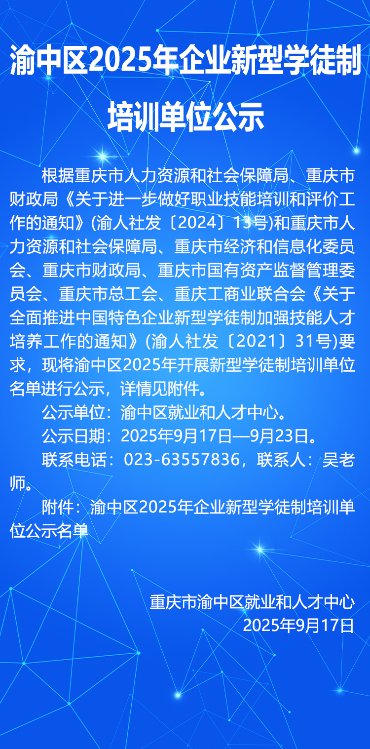 渝中区2025年企业新型学徒制.png