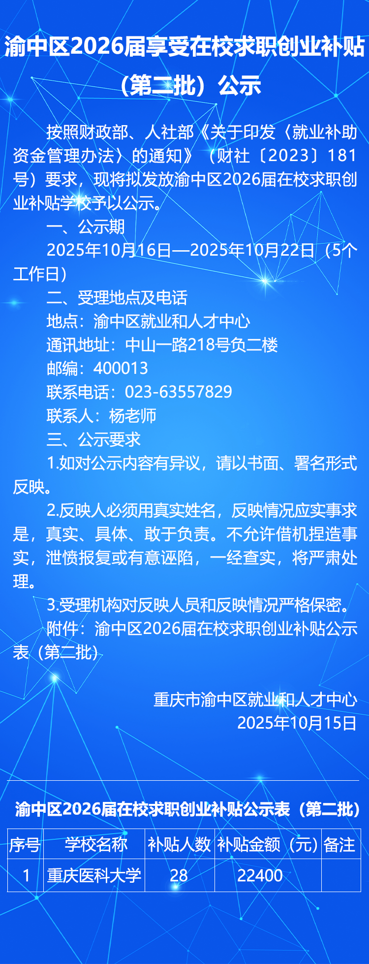 渝中区2026届在校求职创业补贴公示.png