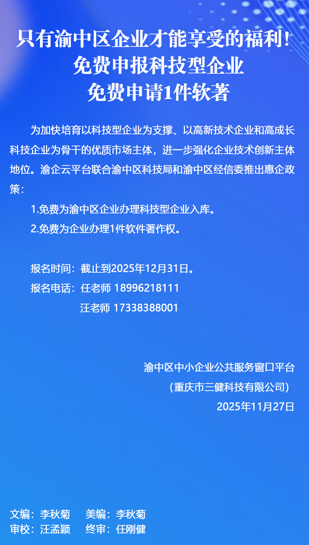 科技型企业推文.jpg