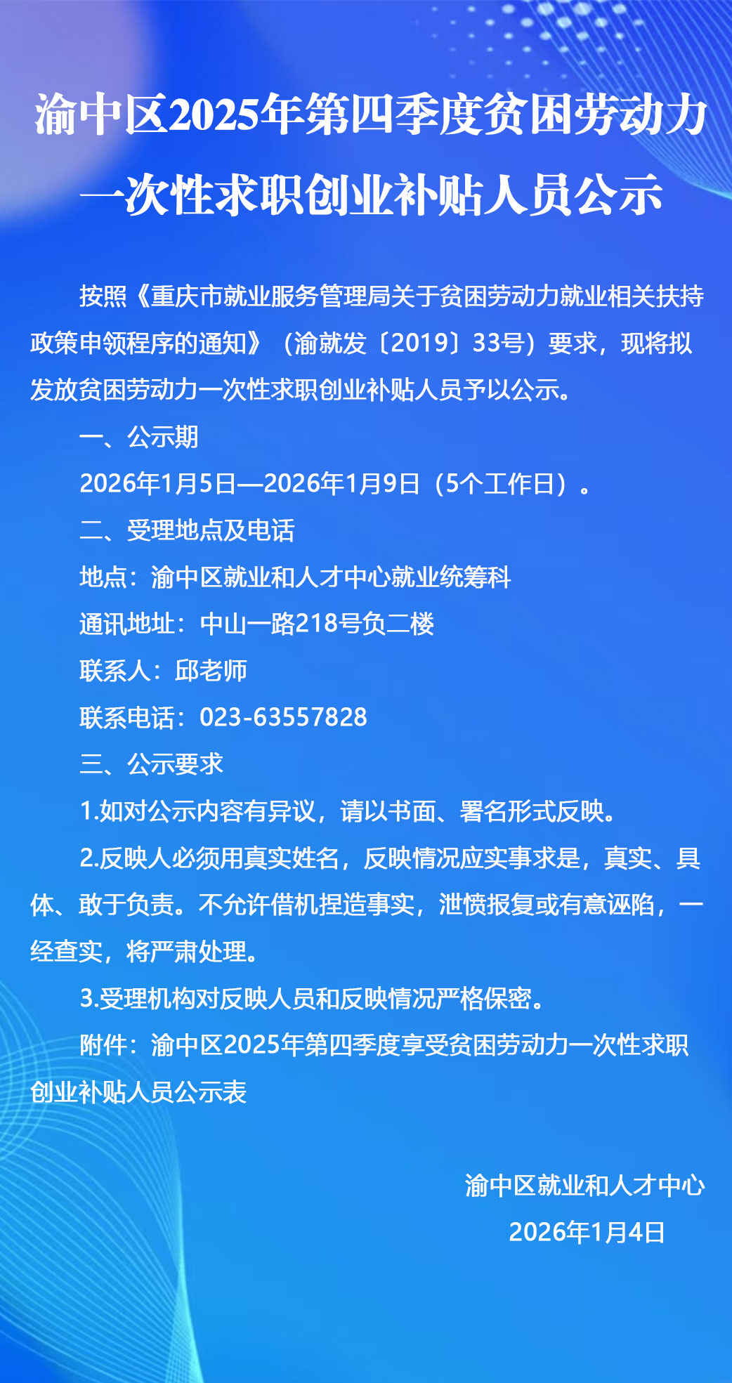 才聚渝中2026.1.4（修改）(1).jpg