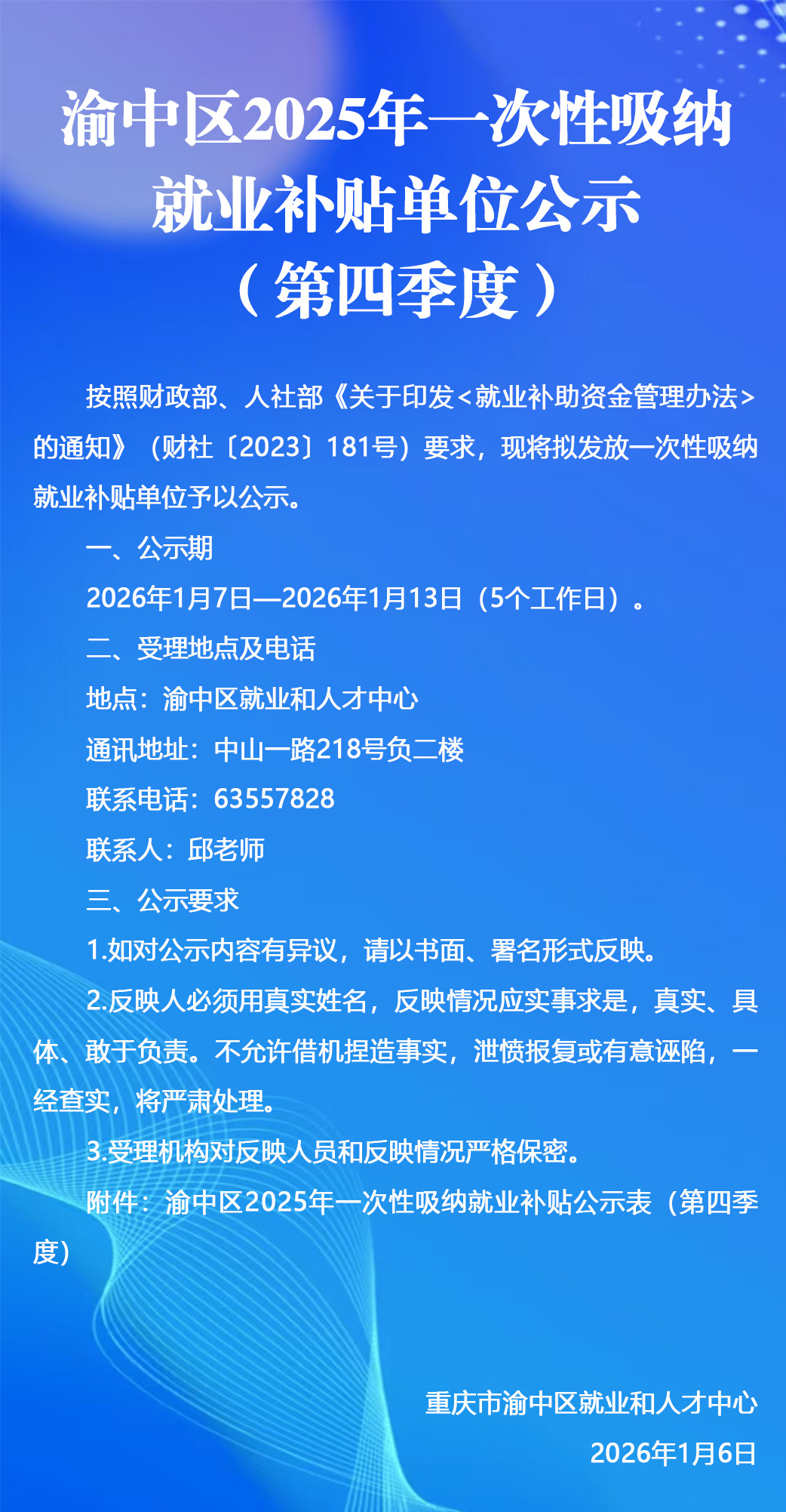 渝中区2025年一次性吸纳就业补贴单位公示(3).jpg