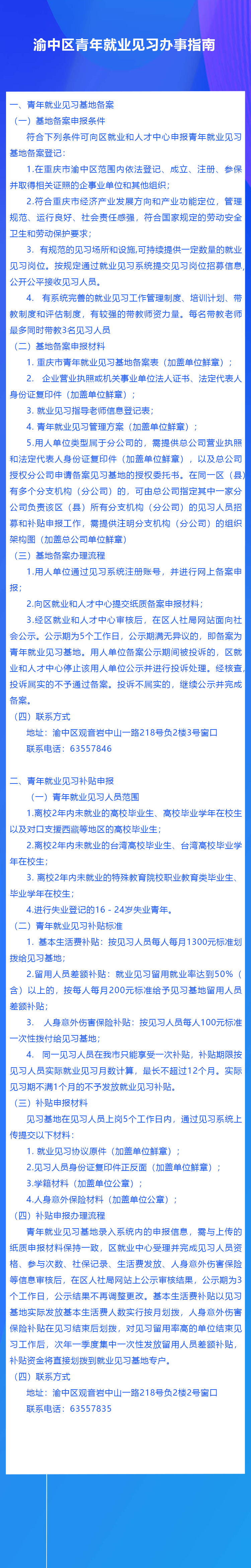 渝中区青年就业见习办事指南.png
