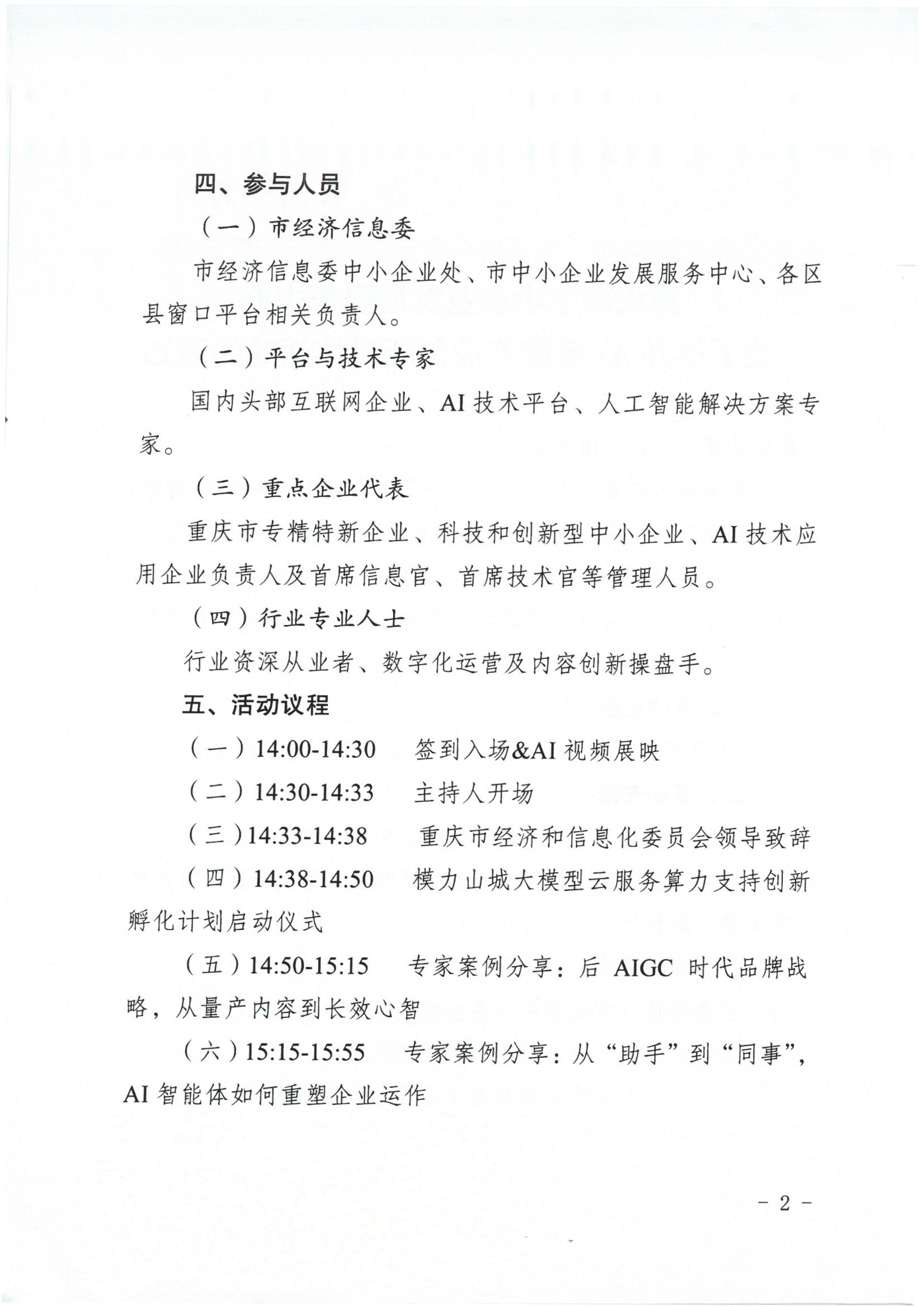 关于举办AI赋能产业创新对接活动的通知(2)-2 拷贝.jpg
