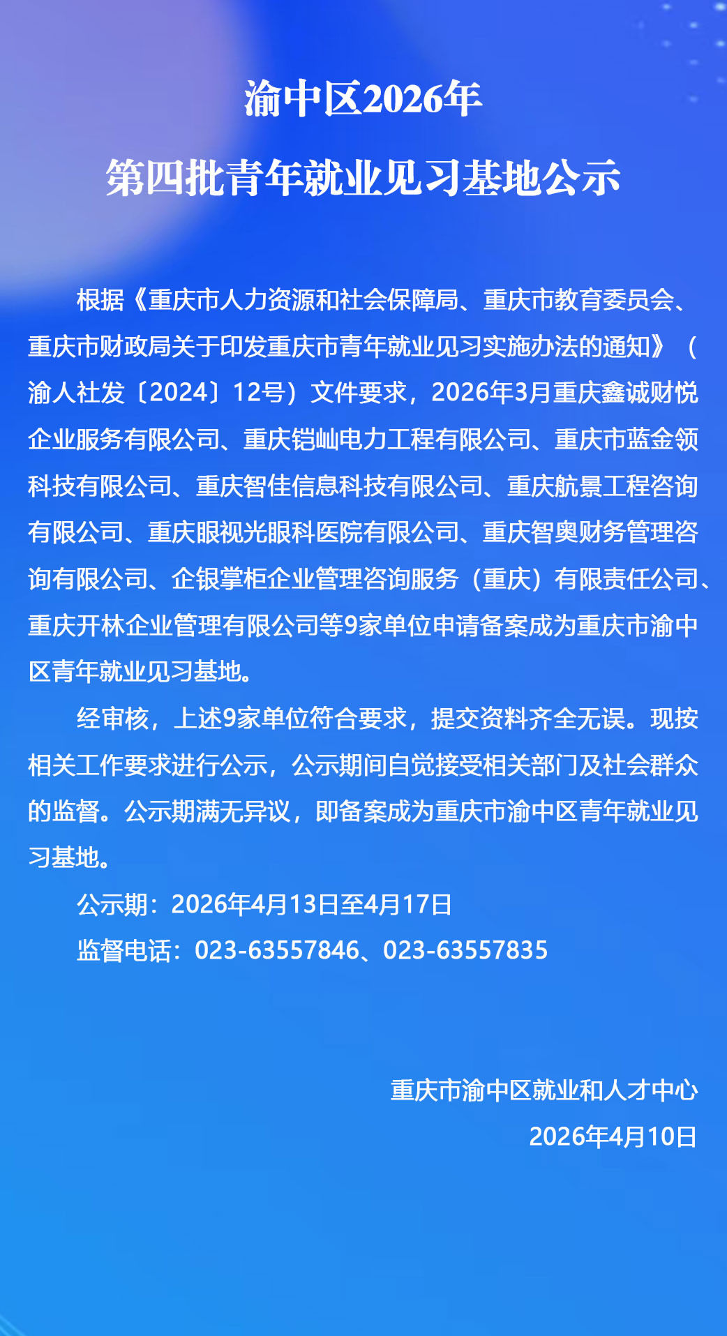 纯文公示公告.jpg