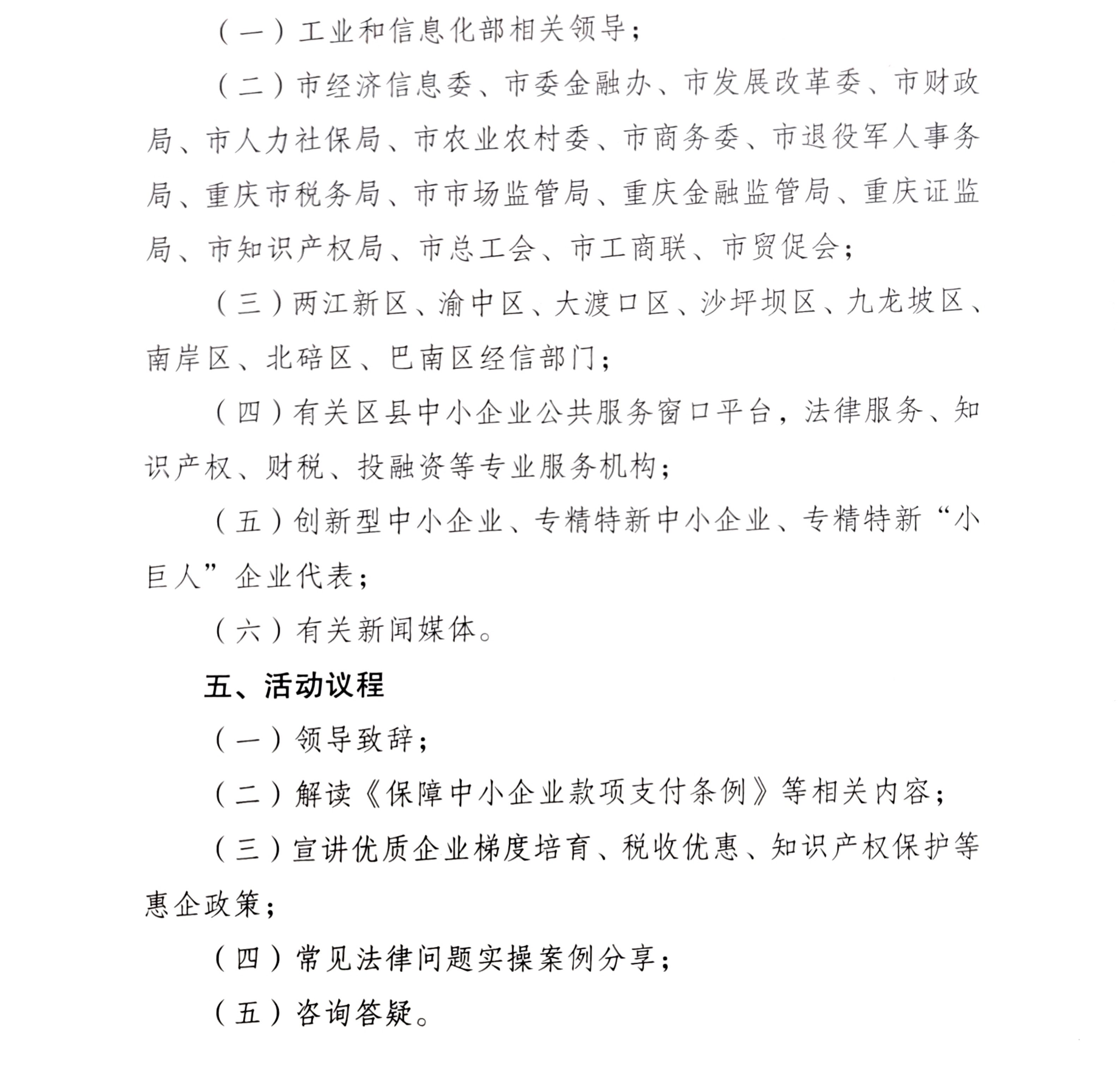 关于举办2026年“渝企同行 一起益企”法律政策专项助企活动的通知_02.png