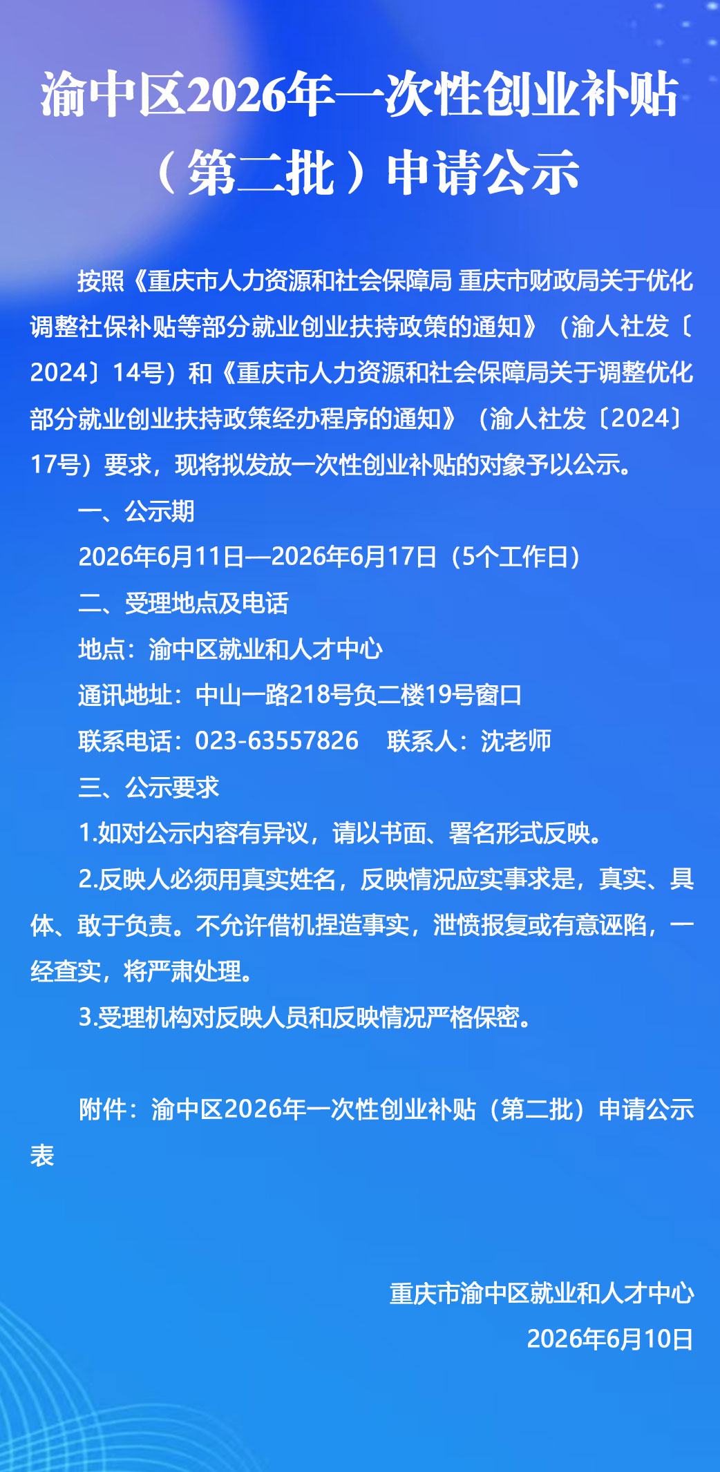 渝中区2026年一次性创业补贴（第二批）申请公示.jpg