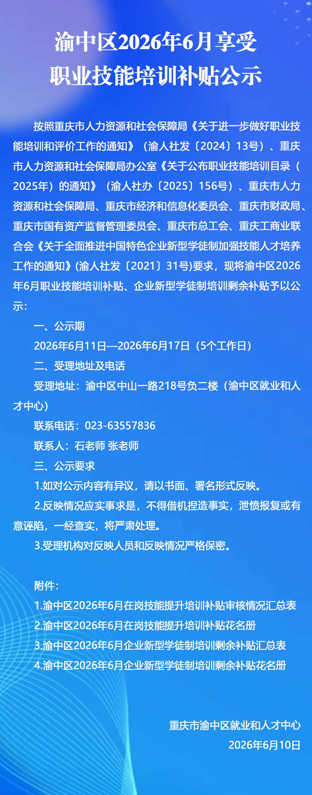 渝中区2026年6月享受职业技能培训补贴公示.jpg