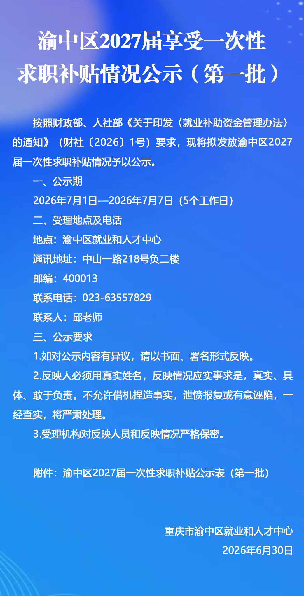 纯文公示公告.jpg