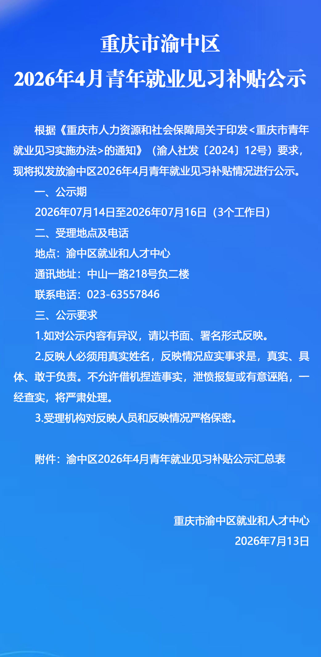 纯文公示公告.jpg