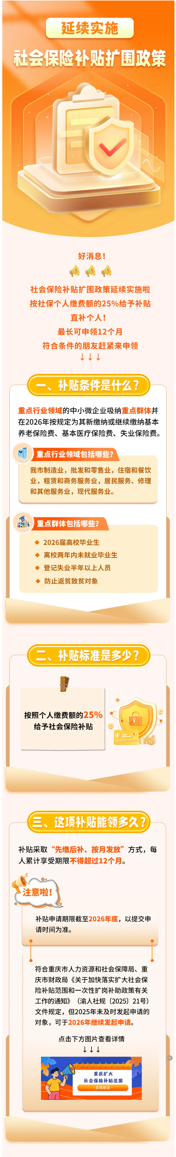 @劳动者，社会保险补贴扩围政策延续实施，手把手教你线上申领→ - 副本.png