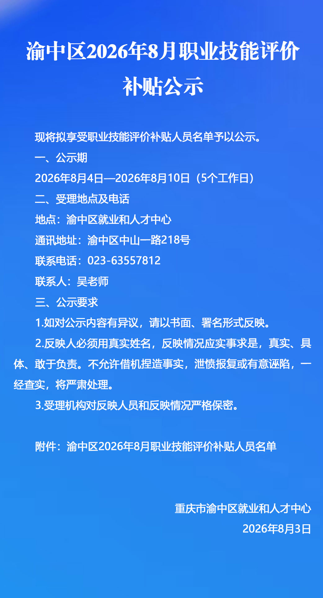 纯文公示公告.jpg