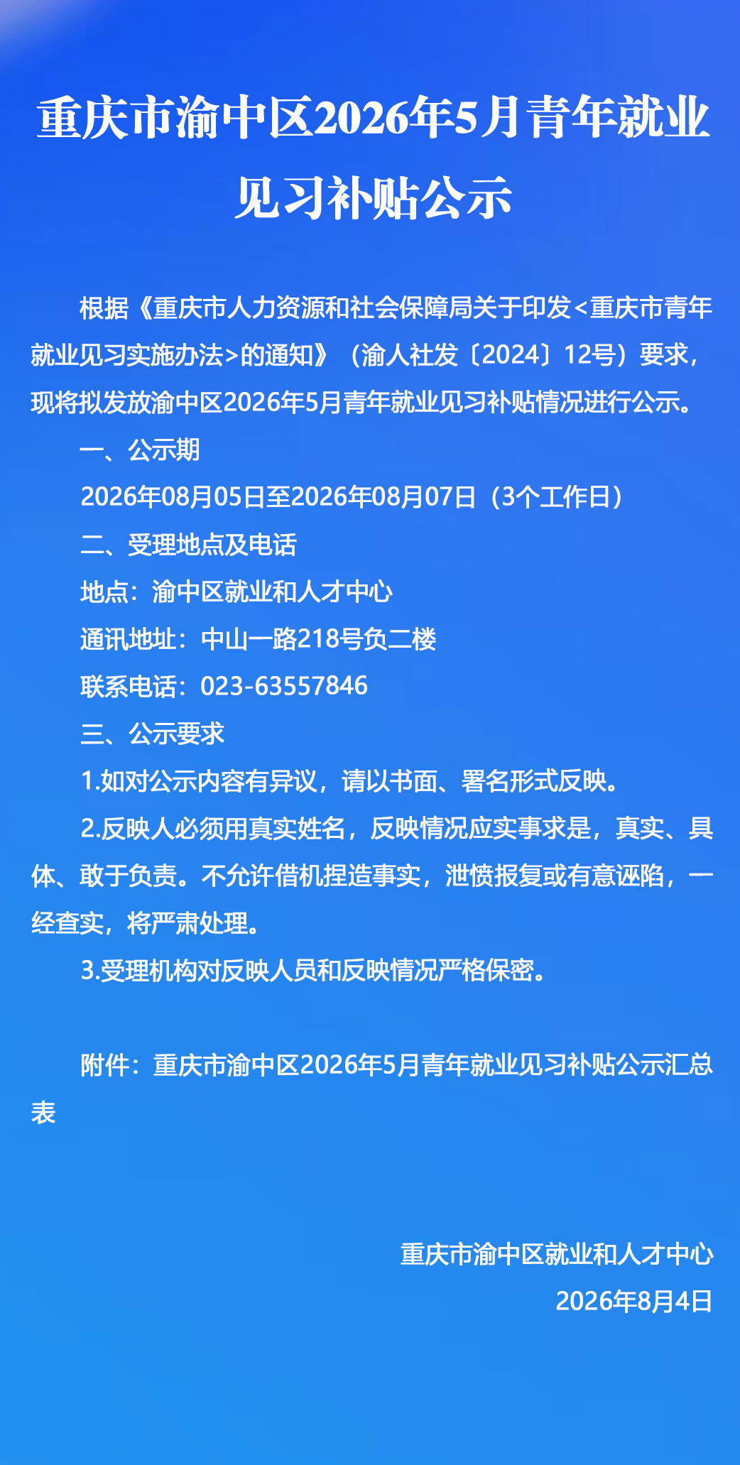 纯文公示公告.jpg