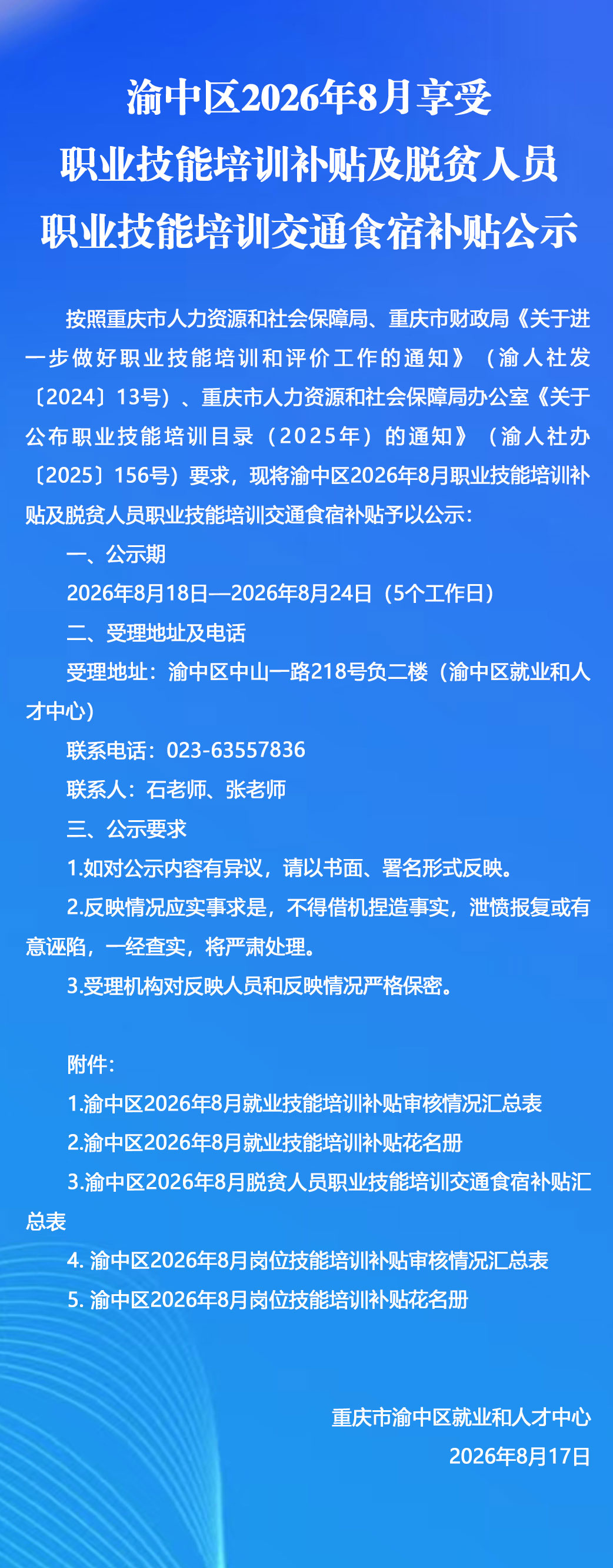 纯文公示公告.jpg
