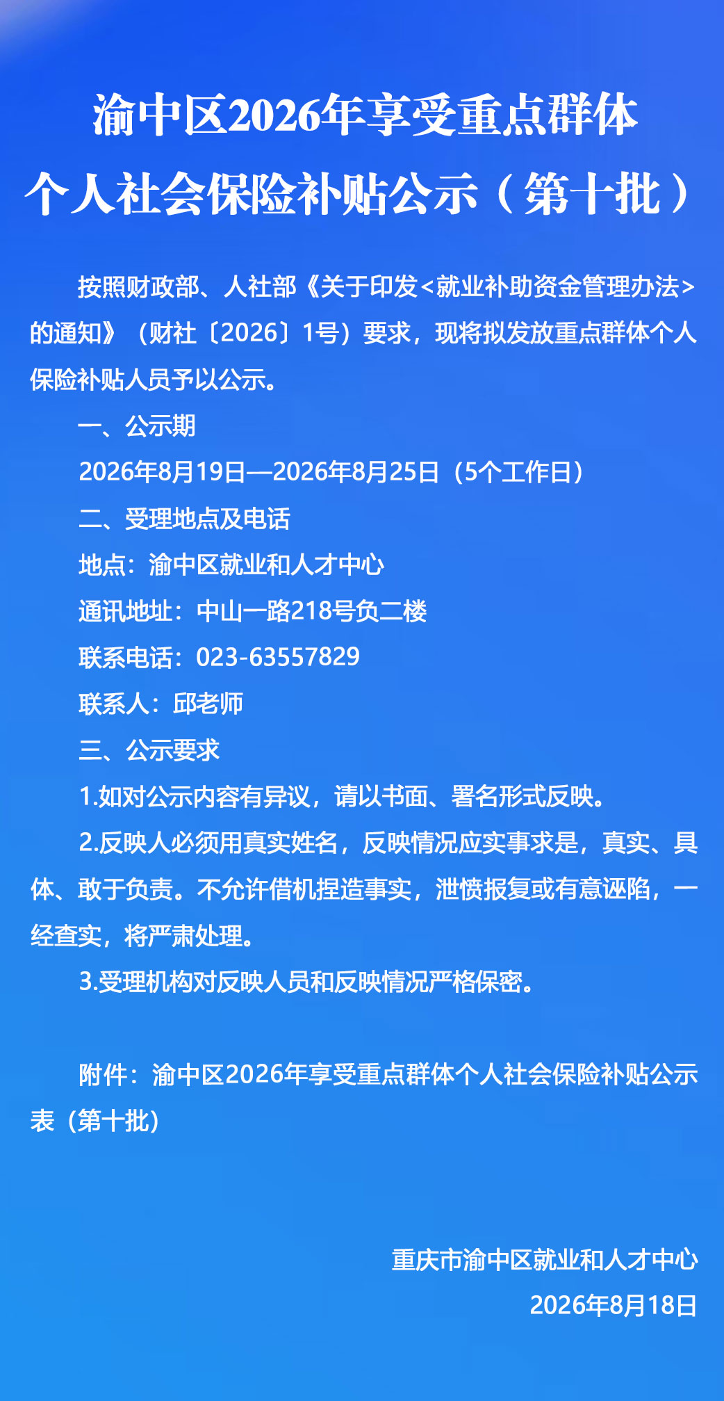 纯文公示公告.jpg