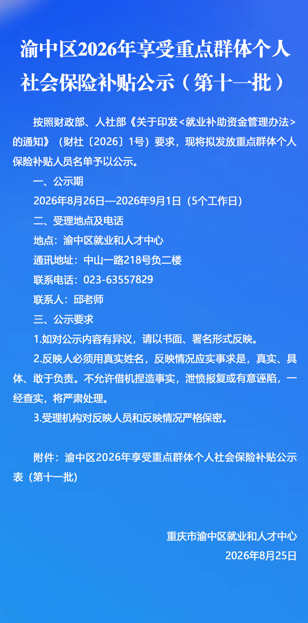 纯文公示公告.jpg