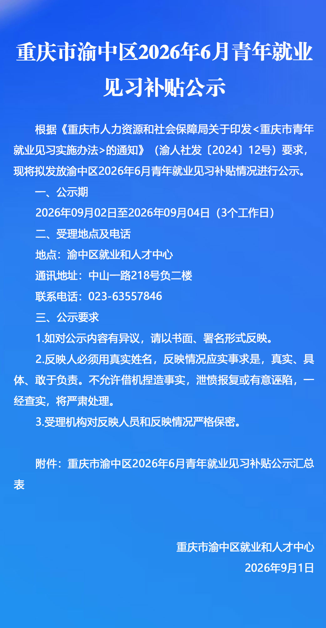 纯文公示公告.jpg