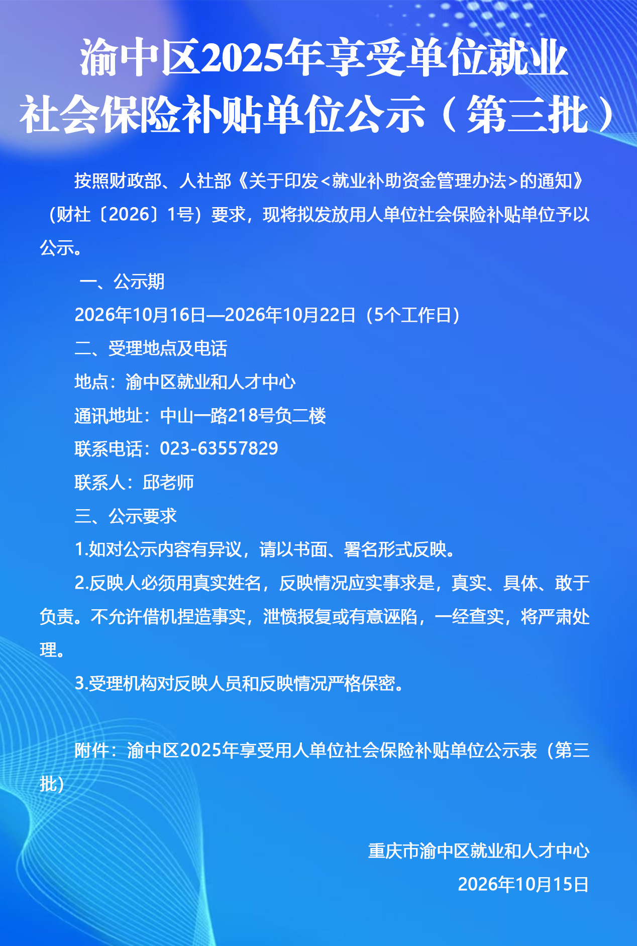 渝中区2025年享受单位.jpg